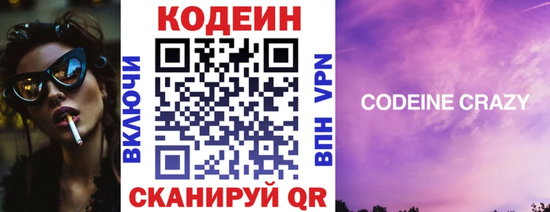 наркошоп  Сатка  Кодеиновый сироп Lean напиток Lean (лин) 