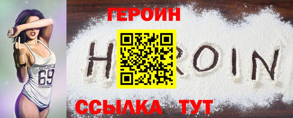 Сатка  ГЕРОИН  Вход с VPN  Героин хмурый 