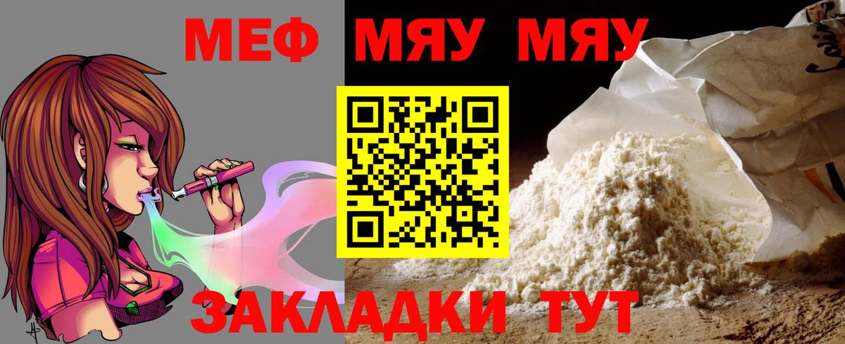 МЕФ  Вход с VPN  Мефедрон мяу мяу  Сатка  МЕФ  Меф мука 
