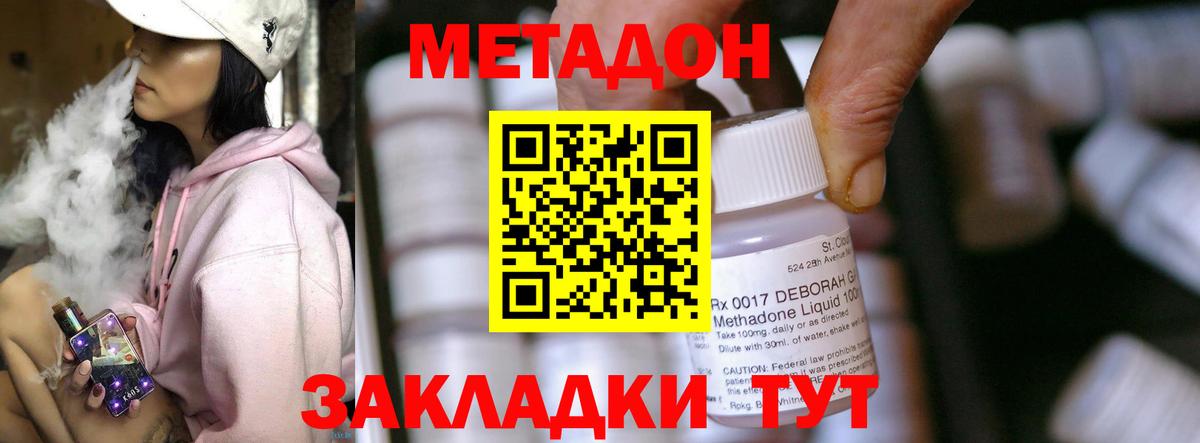Метадон methadone Сатка