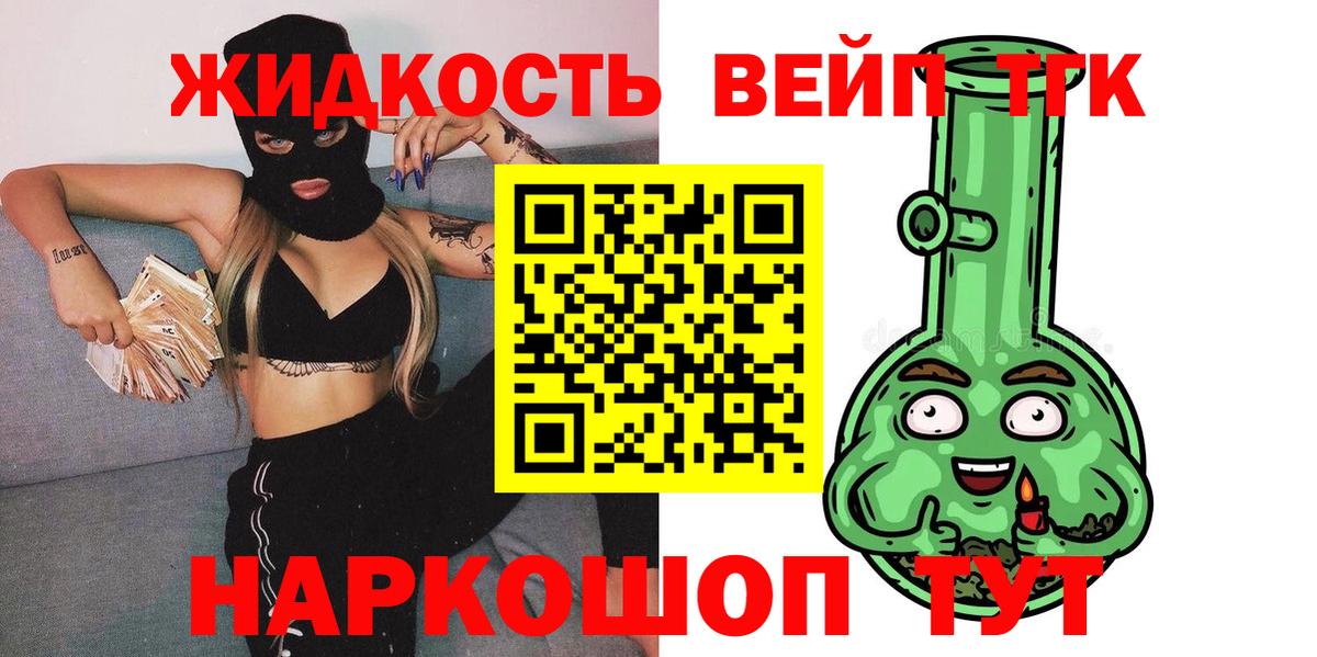 Дистиллят ТГК вейп с тгк Сатка